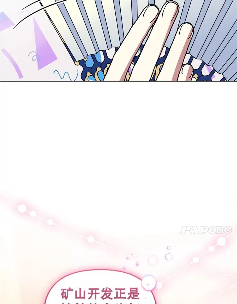 25.阿尔森堡公王 第86页