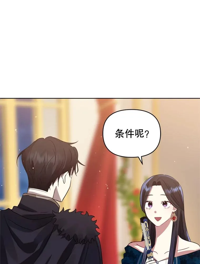 25.阿尔森堡公王 第92页