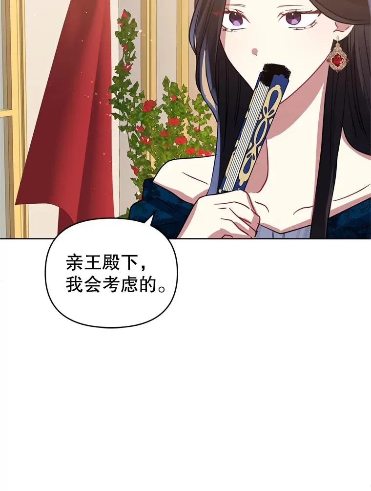 25.阿尔森堡公王 第98页