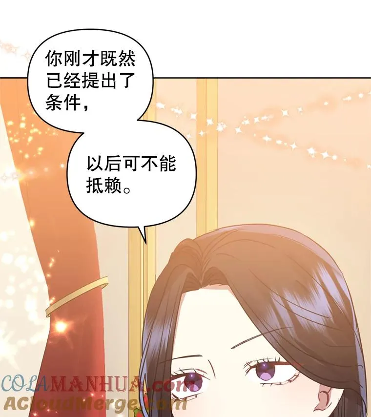 25.阿尔森堡公王 第101页