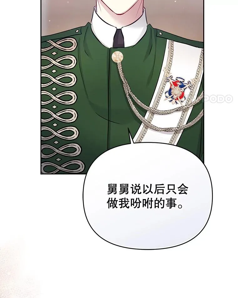 64.请允许我吻你 第38页