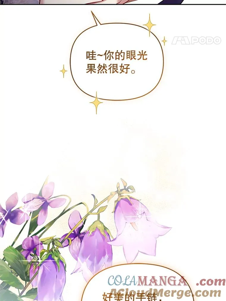 65.柯莱娅的觉醒 第61页