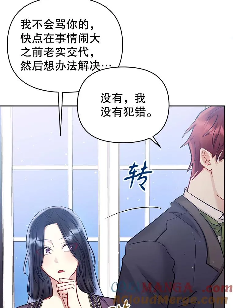 65.柯莱娅的觉醒 第73页