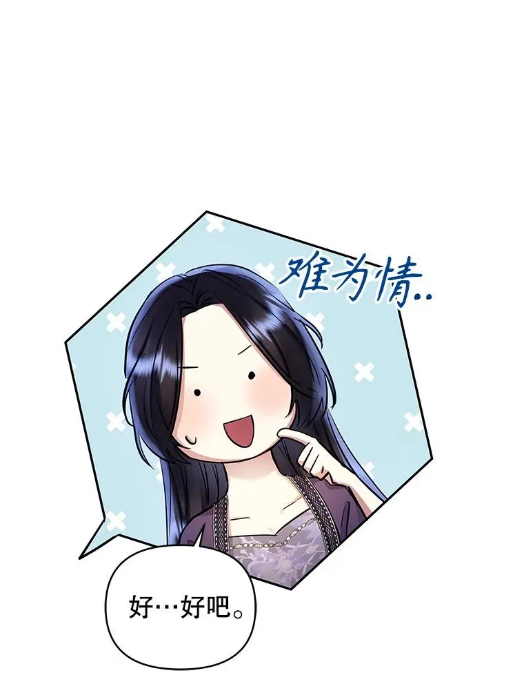 65.柯莱娅的觉醒 第75页