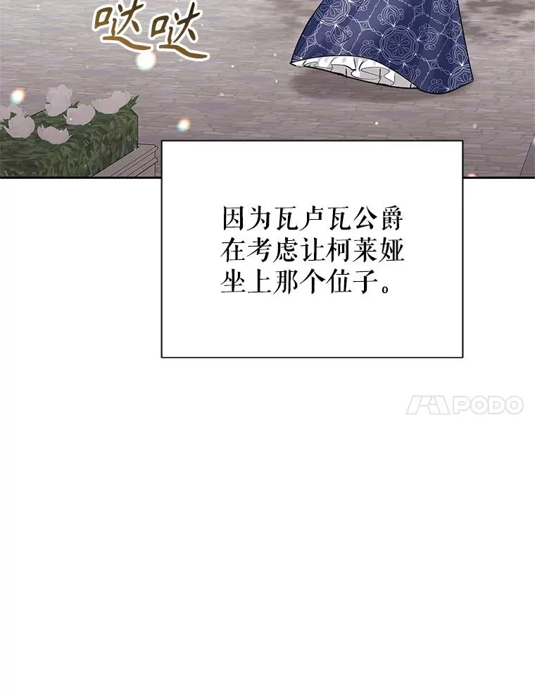 65.柯莱娅的觉醒 第80页