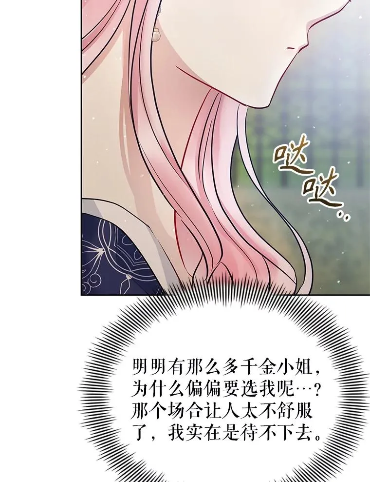 65.柯莱娅的觉醒 第82页