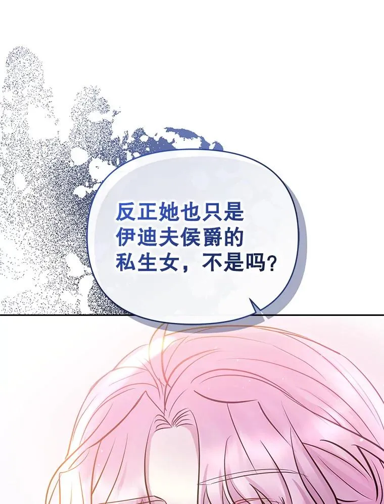 65.柯莱娅的觉醒 第99页