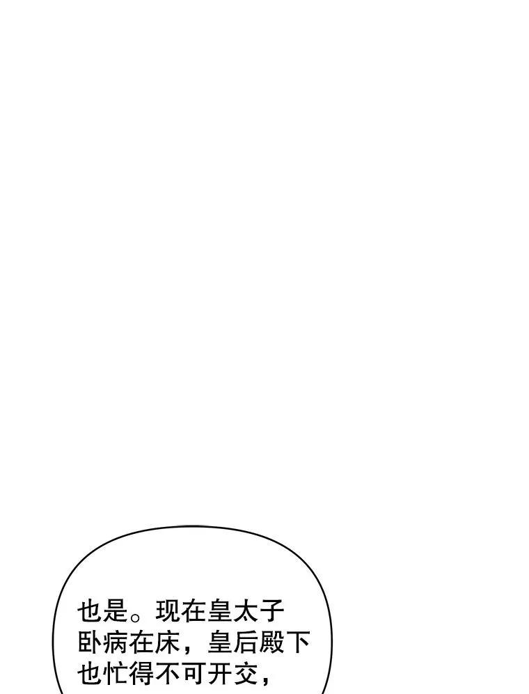 65.柯莱娅的觉醒 第104页