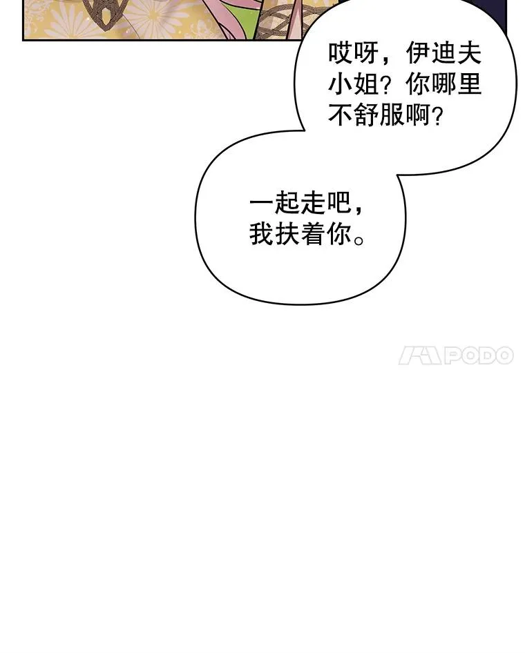 65.柯莱娅的觉醒 第142页