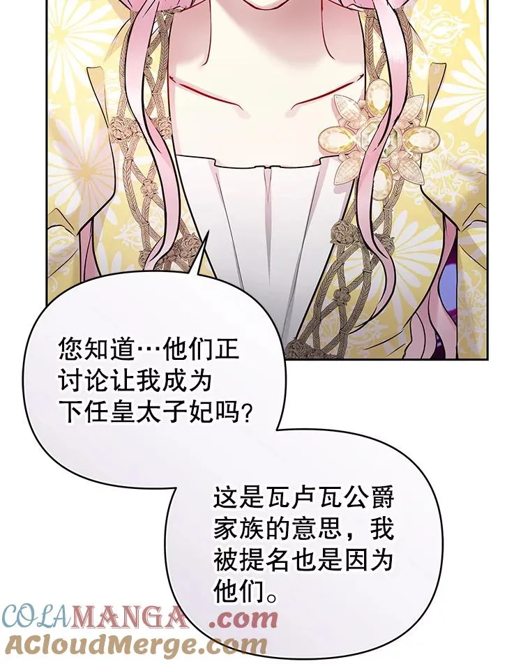 66.柯德莉的邀请 第13页