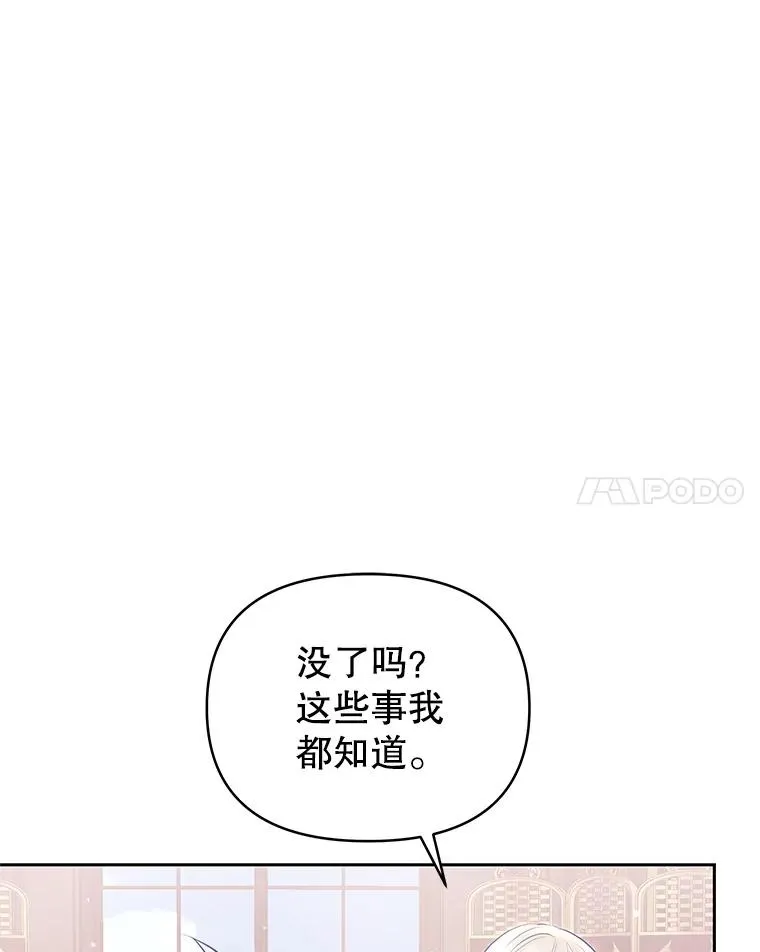 66.柯德莉的邀请 第14页