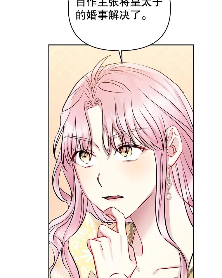 66.柯德莉的邀请 第20页