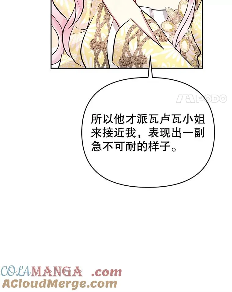 66.柯德莉的邀请 第21页
