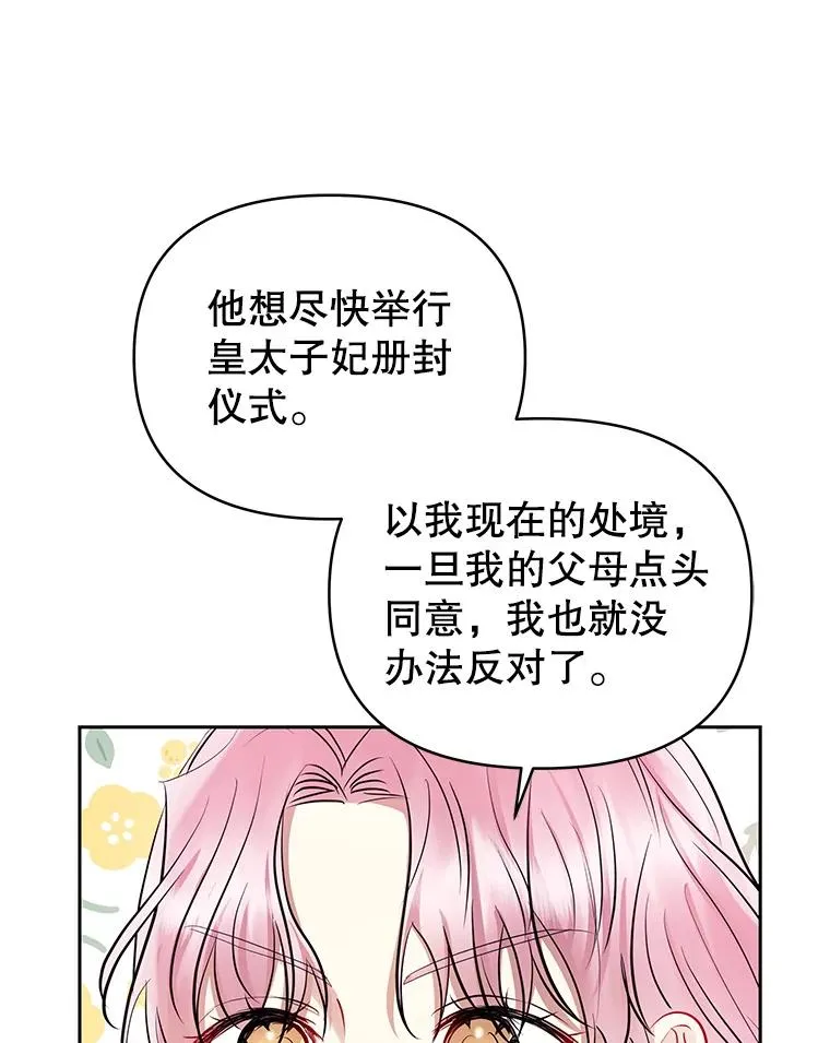 66.柯德莉的邀请 第22页