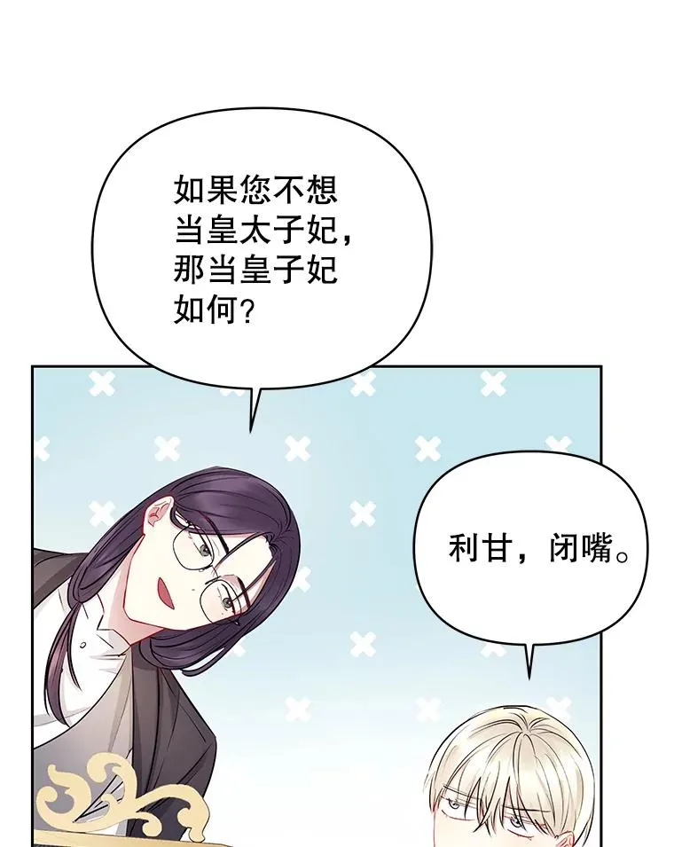 66.柯德莉的邀请 第30页