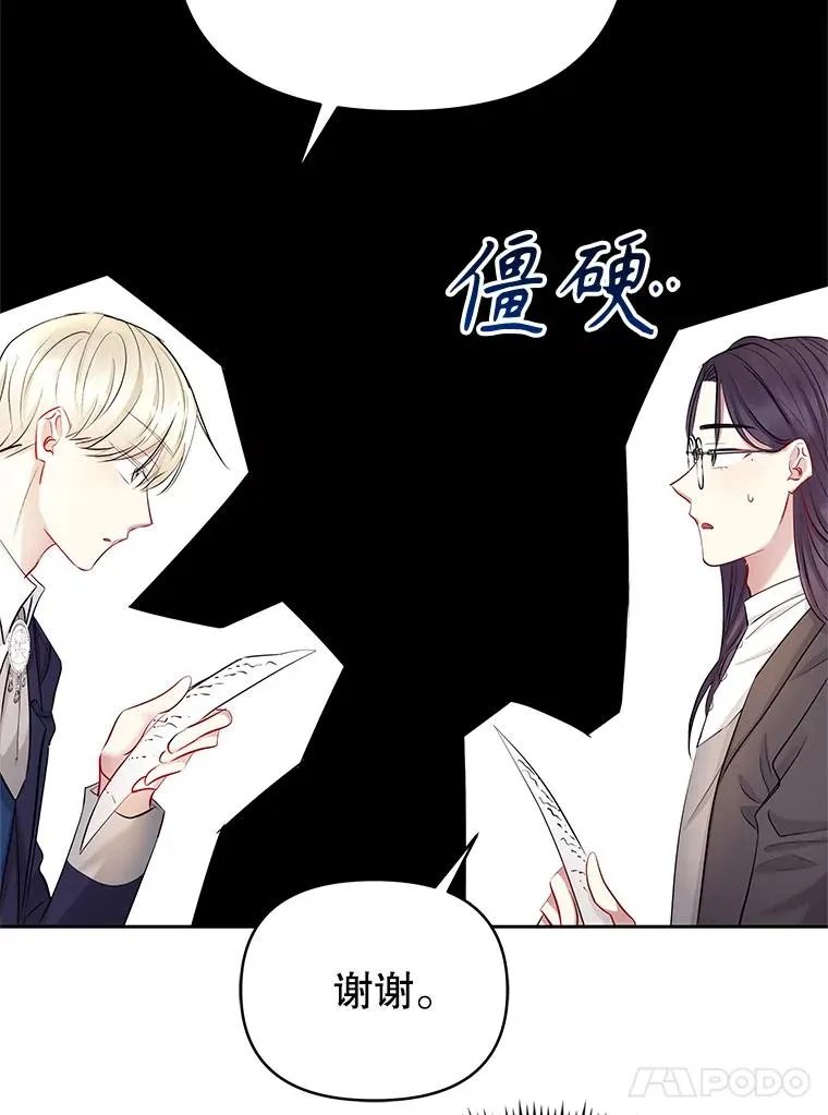 66.柯德莉的邀请 第71页