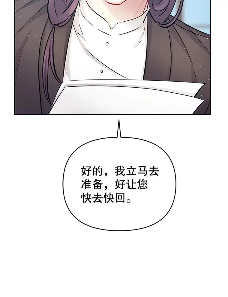 66.柯德莉的邀请 第83页