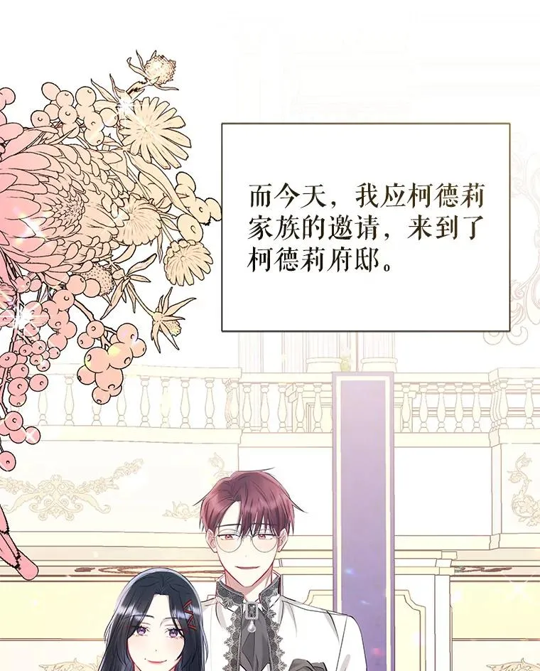 66.柯德莉的邀请 第88页