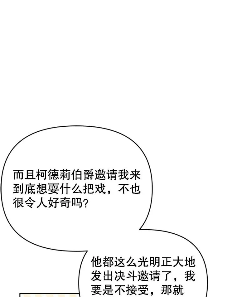 66.柯德莉的邀请 第98页