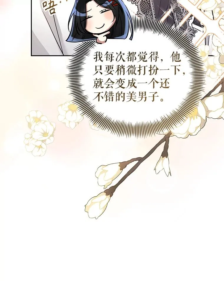 66.柯德莉的邀请 第102页