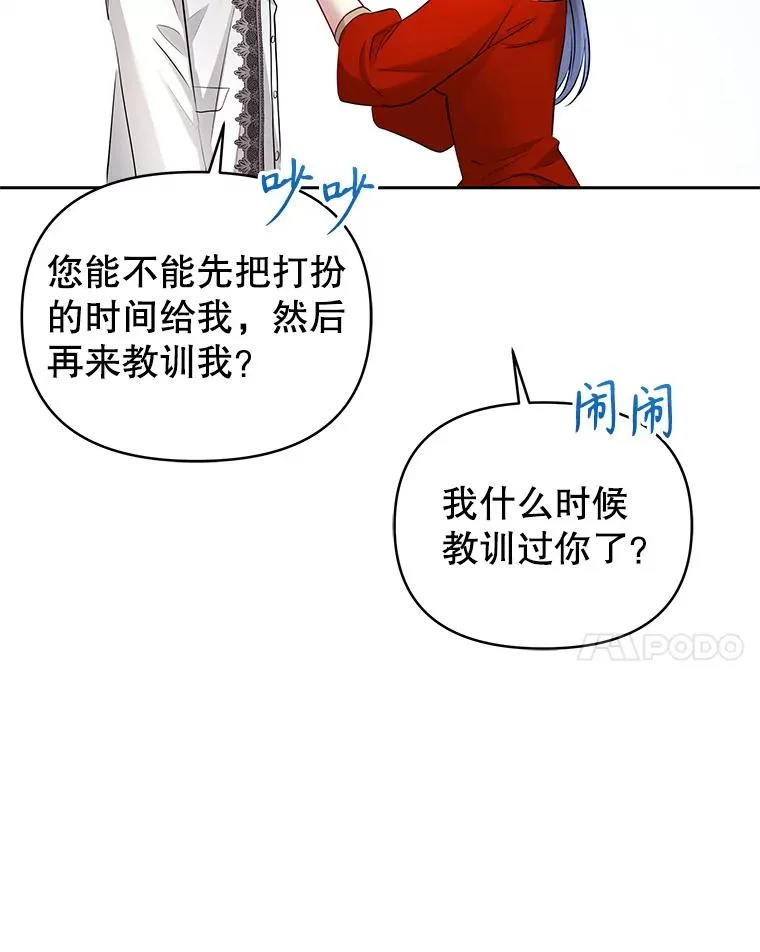 66.柯德莉的邀请 第104页