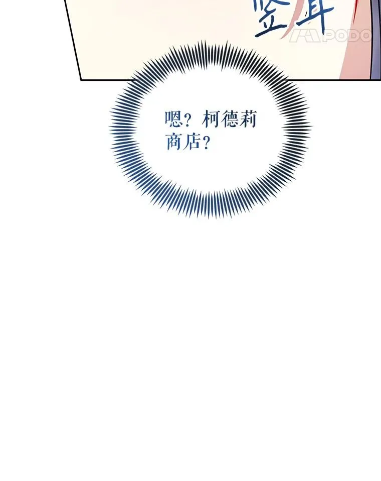 66.柯德莉的邀请 第108页
