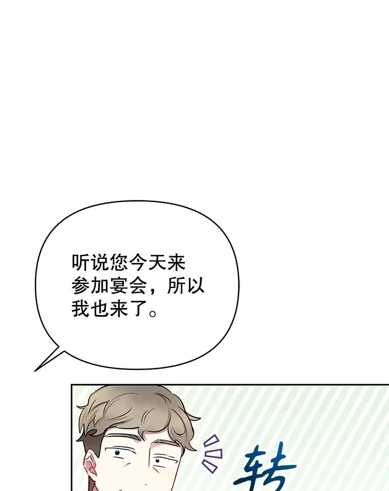 66.柯德莉的邀请 第115页