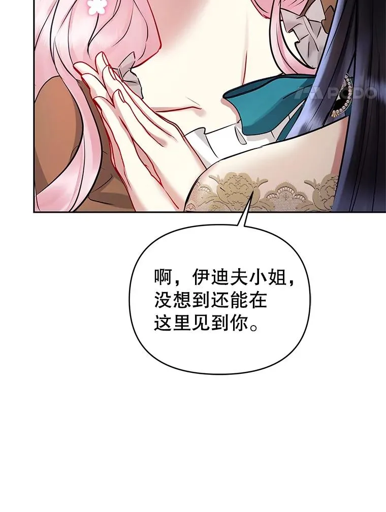 66.柯德莉的邀请 第118页
