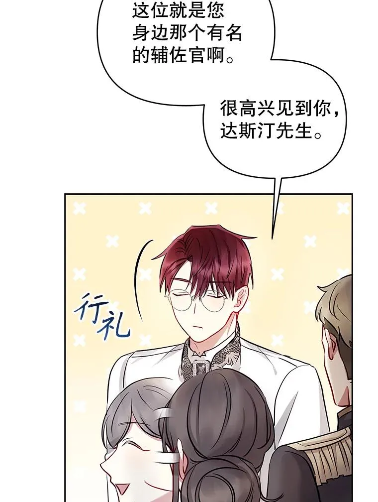 66.柯德莉的邀请 第122页