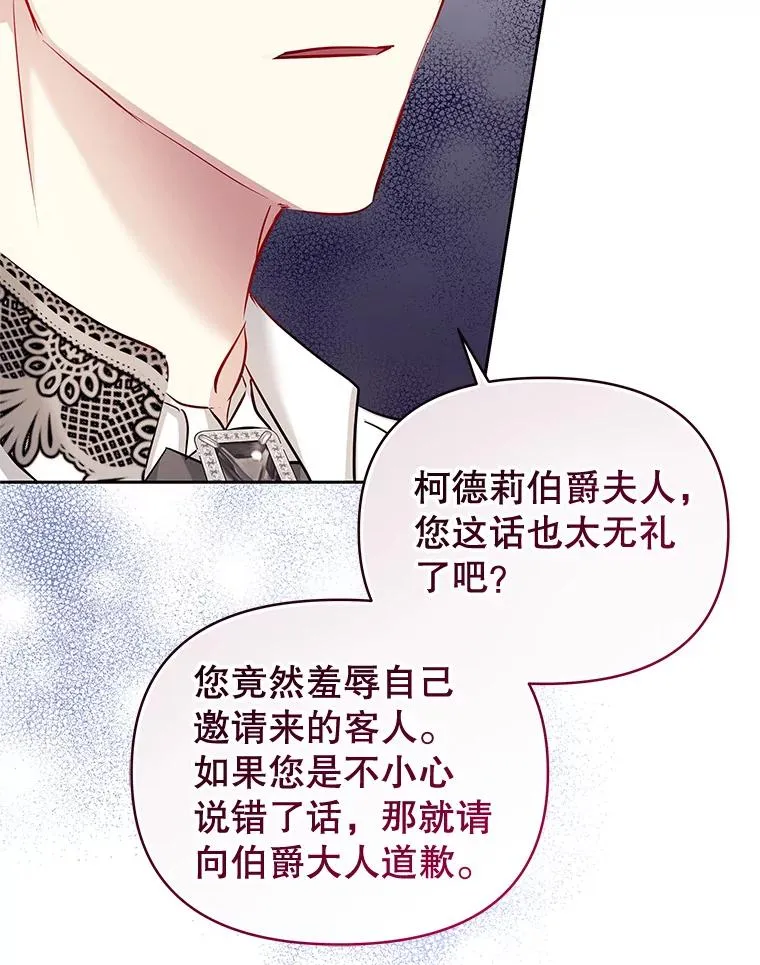 66.柯德莉的邀请 第139页