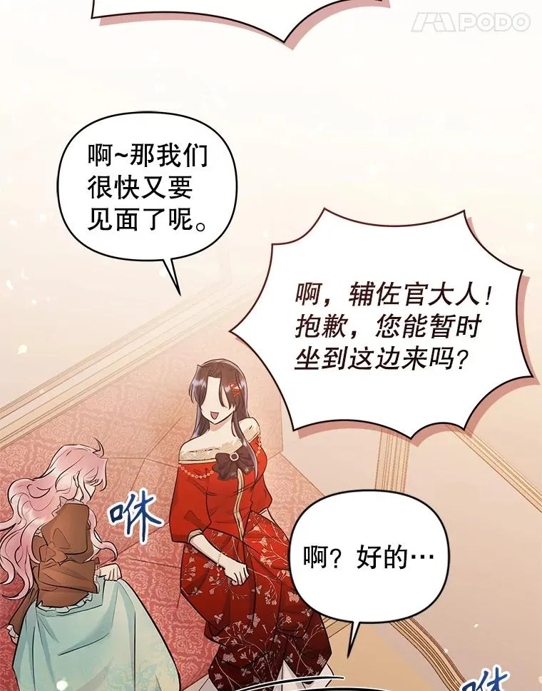 67.见到皇太子 第14页