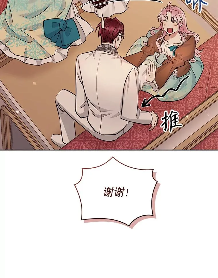 67.见到皇太子 第15页
