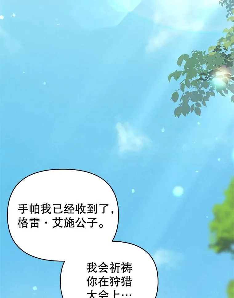 67.见到皇太子 第18页
