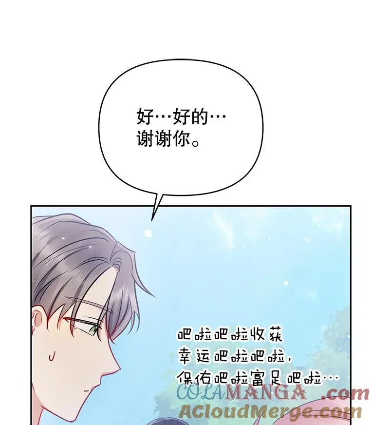 67.见到皇太子 第21页