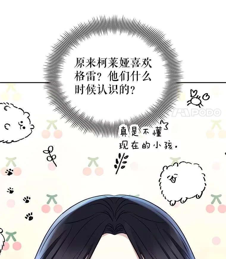 67.见到皇太子 第24页