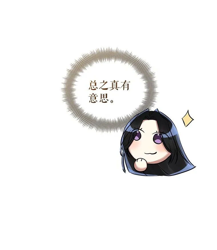 67.见到皇太子 第26页