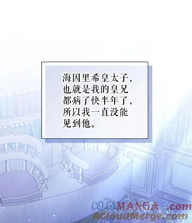 67.见到皇太子 第29页