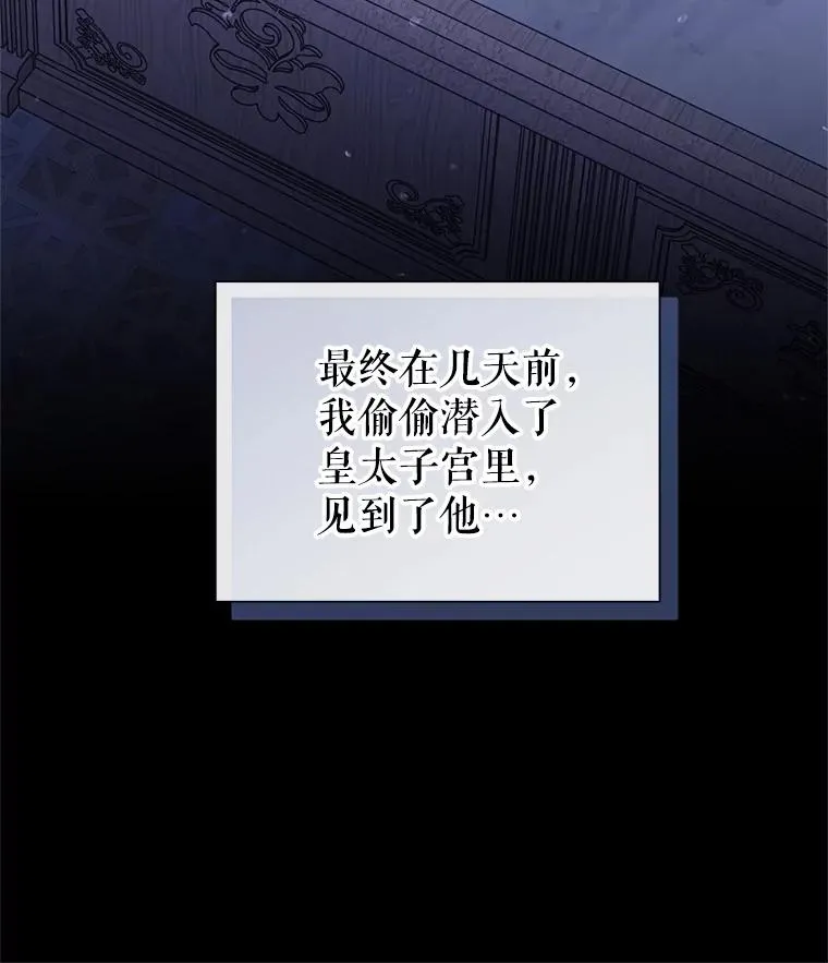 67.见到皇太子 第31页