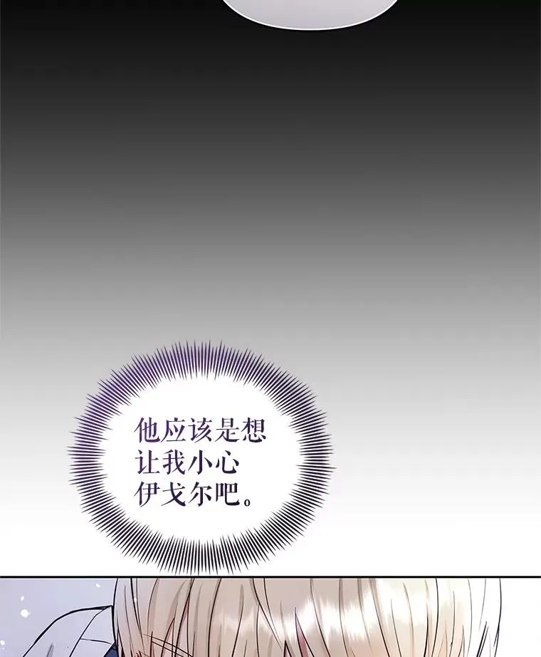 67.见到皇太子 第34页