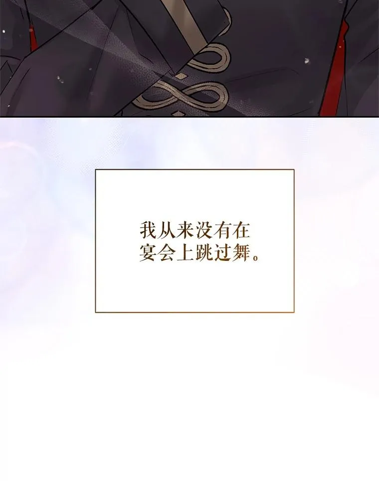 67.见到皇太子 第68页