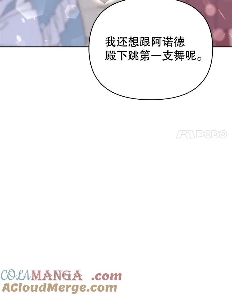 67.见到皇太子 第73页