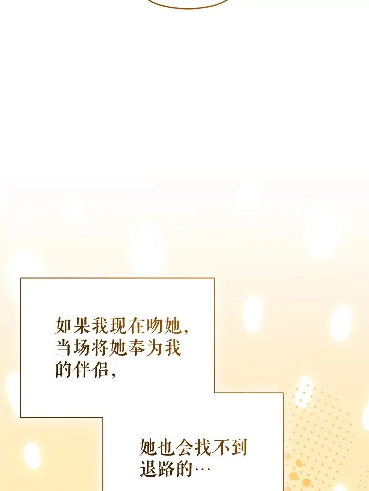 67.见到皇太子 第82页