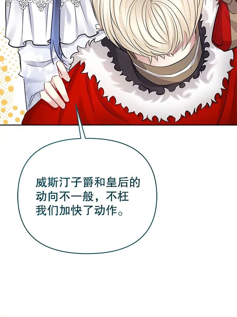 67.见到皇太子 第84页