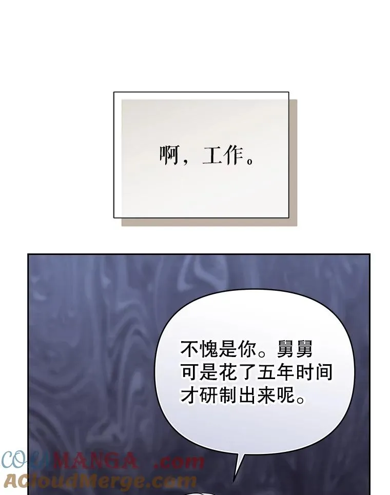 67.见到皇太子 第85页