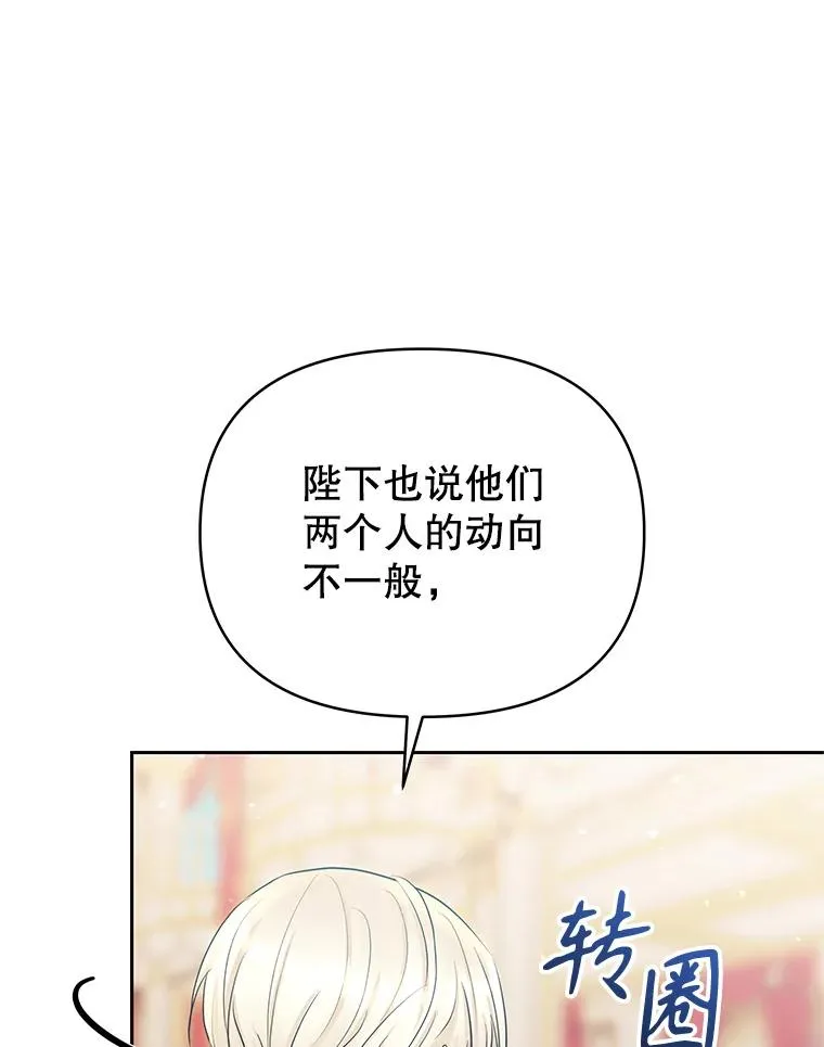 67.见到皇太子 第87页