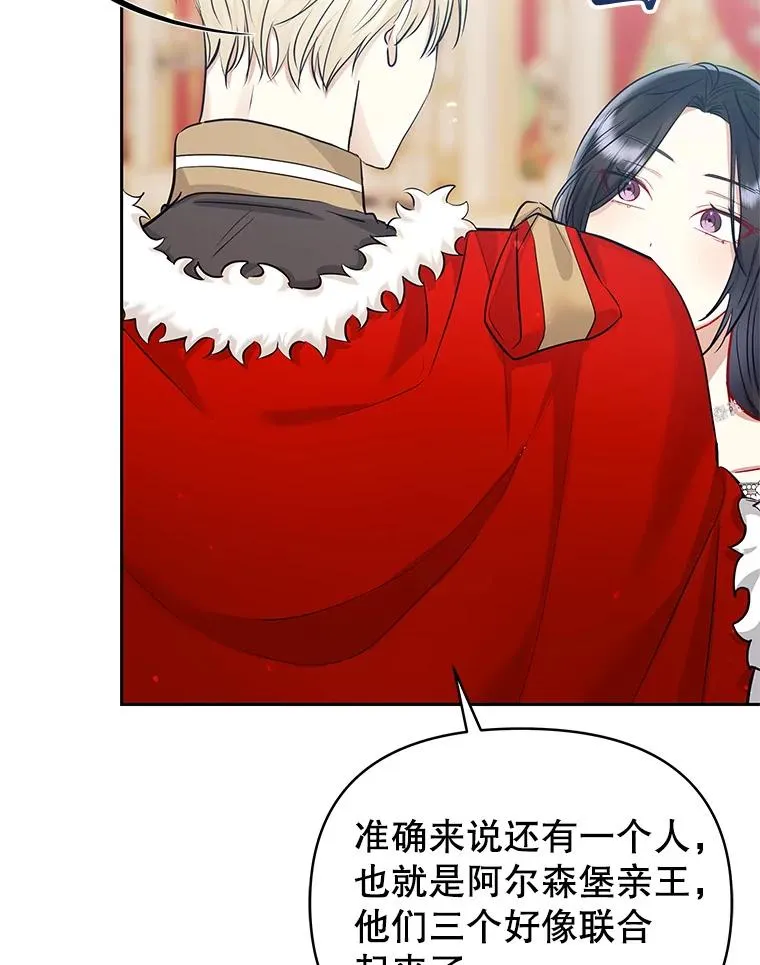 67.见到皇太子 第88页