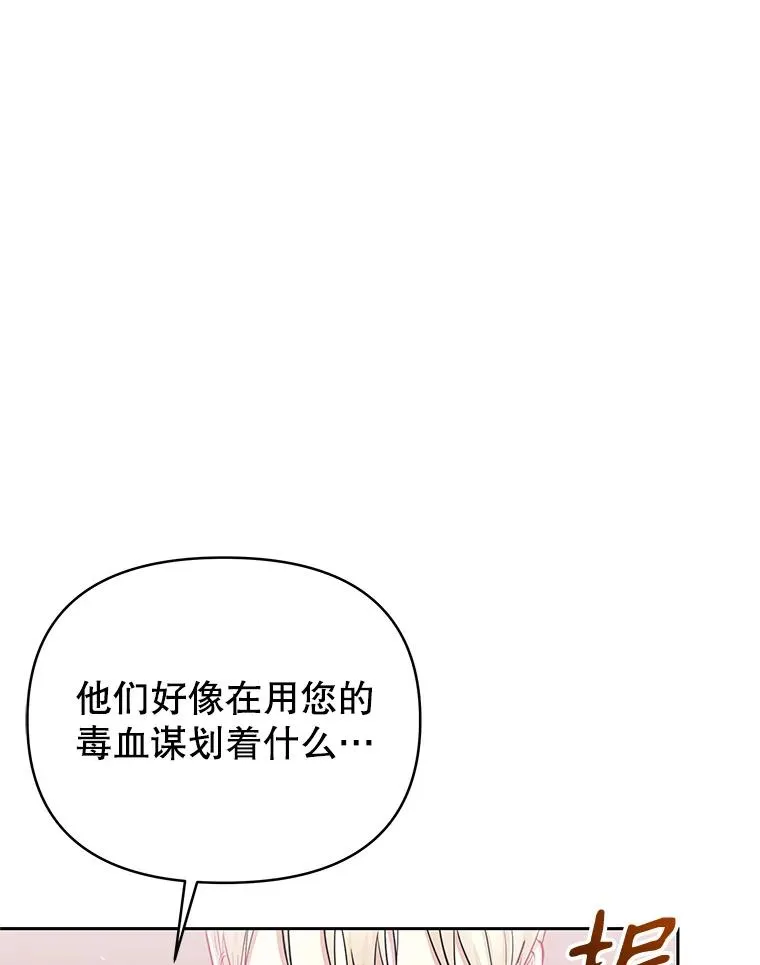 67.见到皇太子 第91页