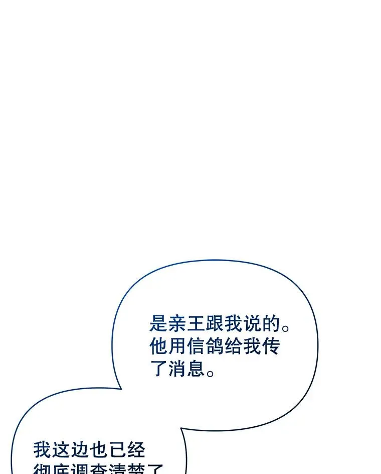 67.见到皇太子 第116页