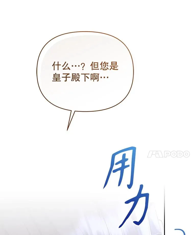 67.见到皇太子 第179页
