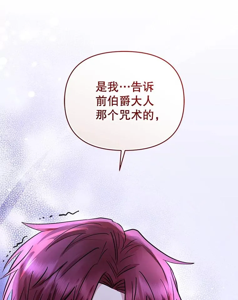 69.被禁止的咒术 第6页